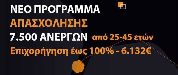 Κατάρτιση & Απασχόληση Ανέργων