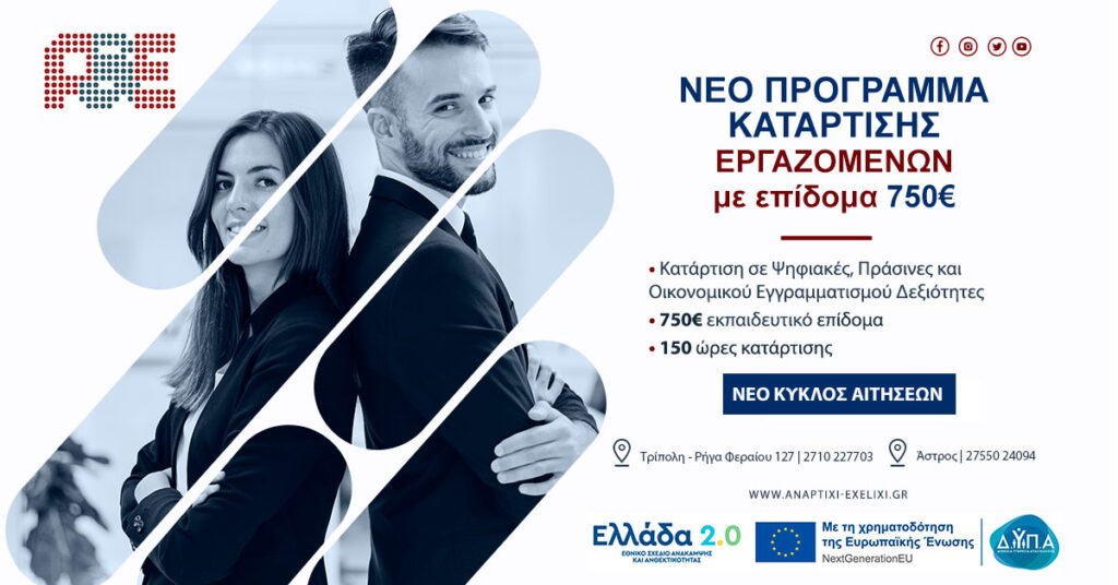 ΝΕΟ Voucher Εργαζομένων με επίδομα 750€ (Νέος Κύκλος Αιτήσεων)
